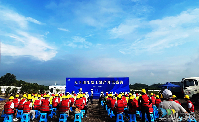 泸州天下川江项目正式启动复工复产！