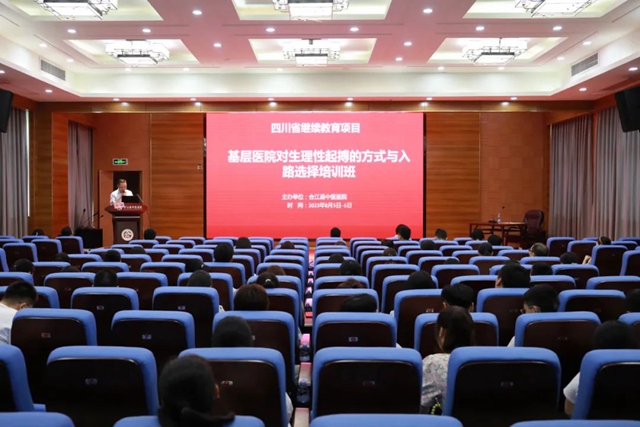 省级继教项目“基层医院对生理性起搏的方式与入路选择培训班”在合江县中医医院举行(图1) 学习1.jpg