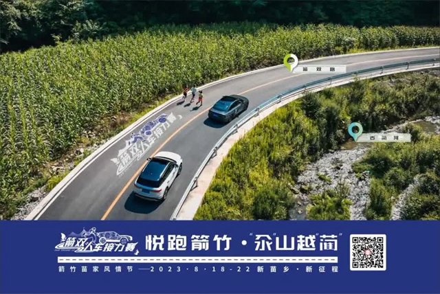 箭竹苗乡风情节 | 赶紧报名！人车接力赛、熊孩子酷跑、徒步旅拍……