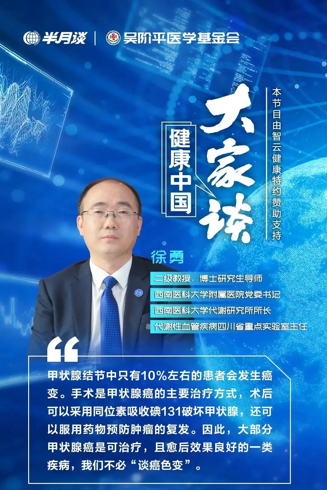 西南医大附院徐勇教授:可控可治!确诊这类癌症,不必“谈癌色变”(图1) 癌症.jpg