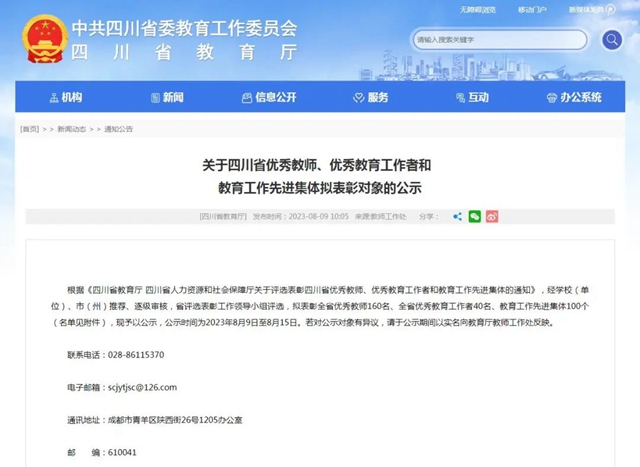 省级表彰！泸州这些教师和学校拟入选