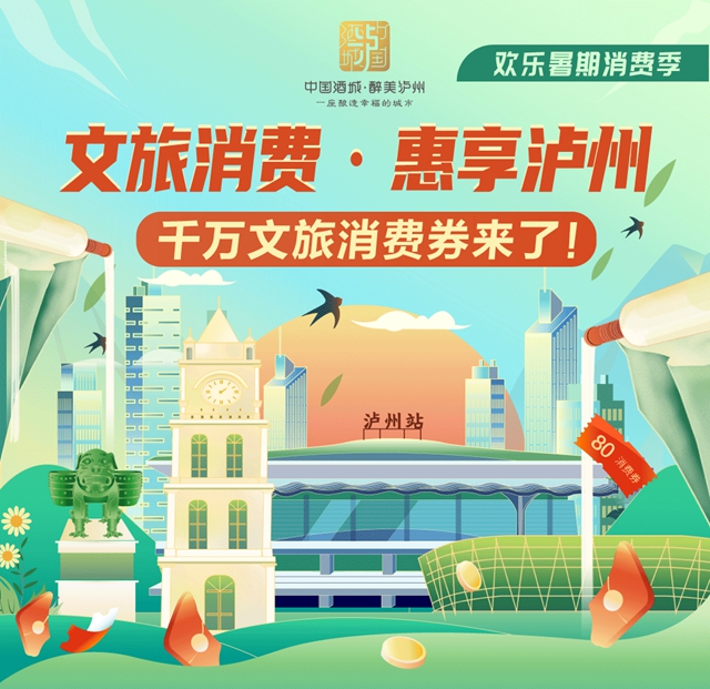 泸州新一波消费券明起开抢！这些影院、景区、餐馆有优惠→