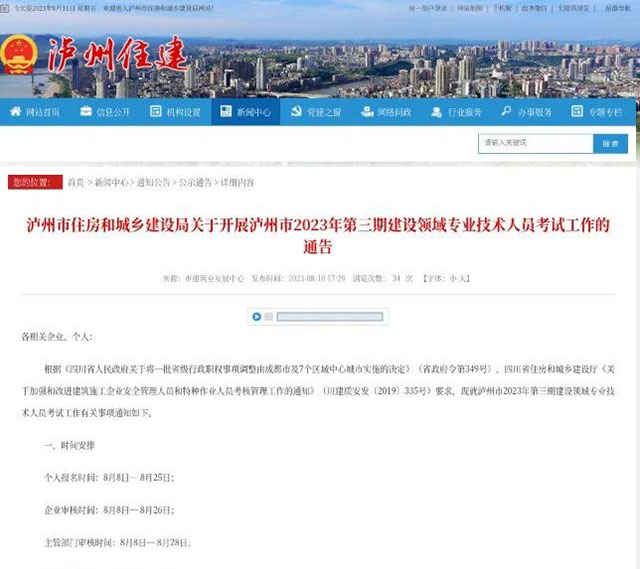 正在报名！事关建设领域专业技术人员考试