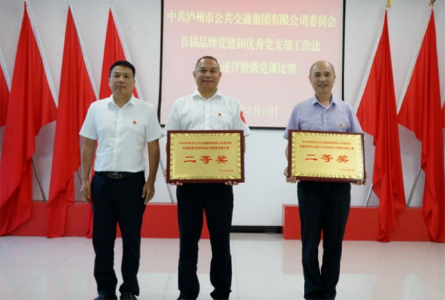 以赛促干!泸州公交集团党委开展首届品牌党建和优秀党支部工作法现场述评暨微党课比赛!(图9) 9.jpg