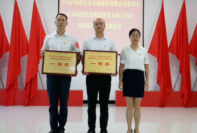 以赛促干!泸州公交集团党委开展首届品牌党建和优秀党支部工作法现场述评暨微党课比赛!(图8) 8.jpg