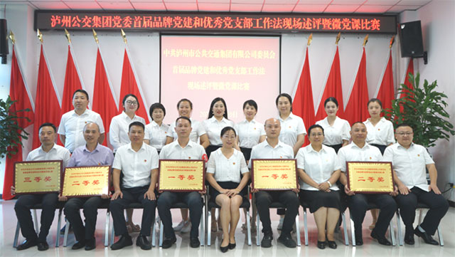 以赛促干!泸州公交集团党委开展首届品牌党建和优秀党支部工作法现场述评暨微党课比赛!(图10) 10.jpg