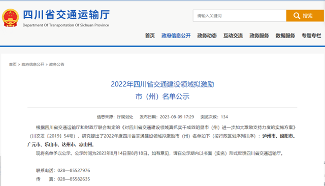 点赞 | 因为这件事做得好，四川拟激励这些市州！其中有泸州！