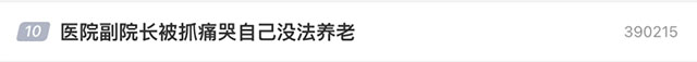 宜宾市第一人民医院原正副院长同日被通报双开！她痛哭忏悔：没法养老