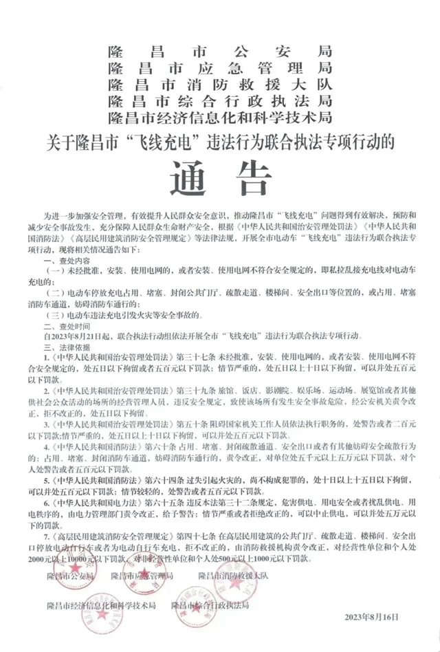速看！隆昌五部门联合发布重要通告