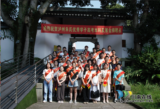 泸州朱子文化促进会举行第二届第一次会员大会暨2023年优秀学子表彰帮扶大会