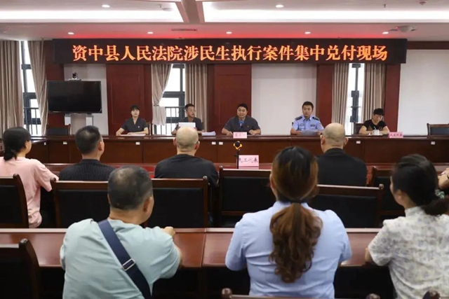115万余元到位！资中县法院太给力了