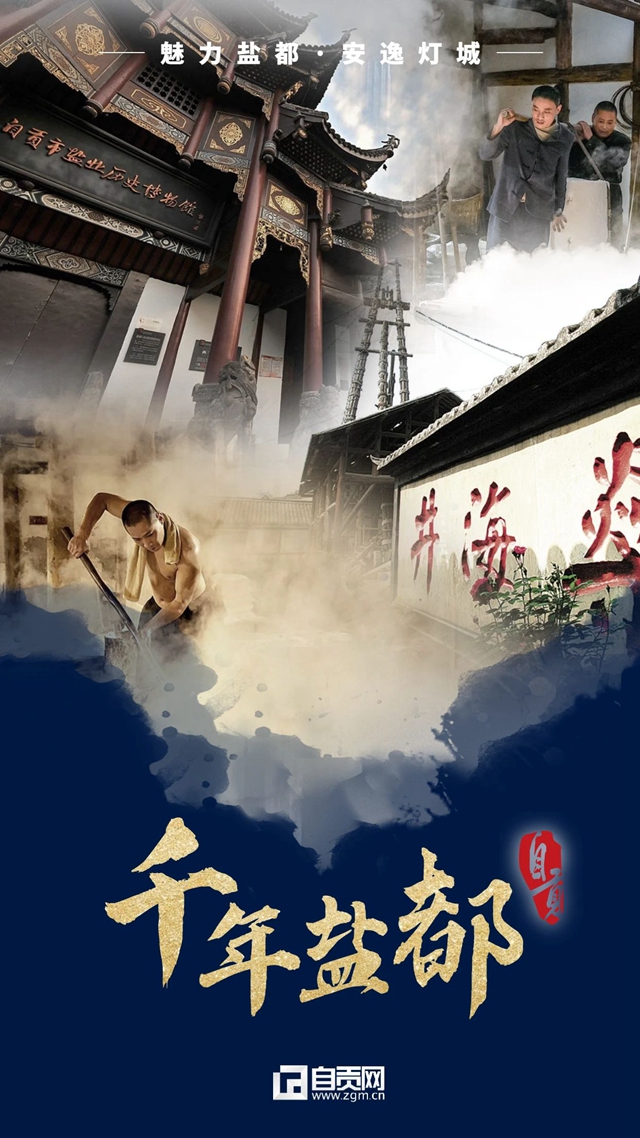 领衔川渝！千年盐都这次大有可为