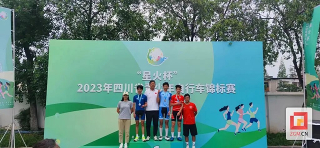 自贡队金牌数全省第一 “星火杯”省青少年自行车锦标赛收官