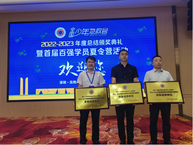 泸州市新联会荣获2022-2023年度全国培育少年急救官公益活动贡献组织单位