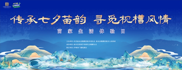 叙永县这个苗乡火了!超20万人沉浸体验“枧槽生活+”(图23) 23.jpg