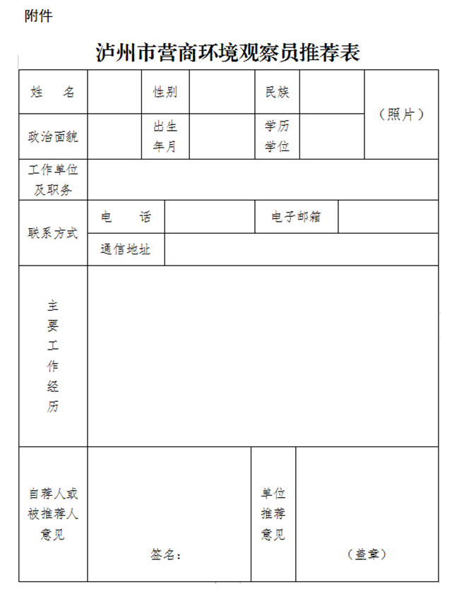 公告丨泸州拟选聘一批营商环境观察员