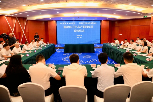 年产50亿元！中国电子集团携手泸州国家高新区共同打造中电能源电子生态产业园