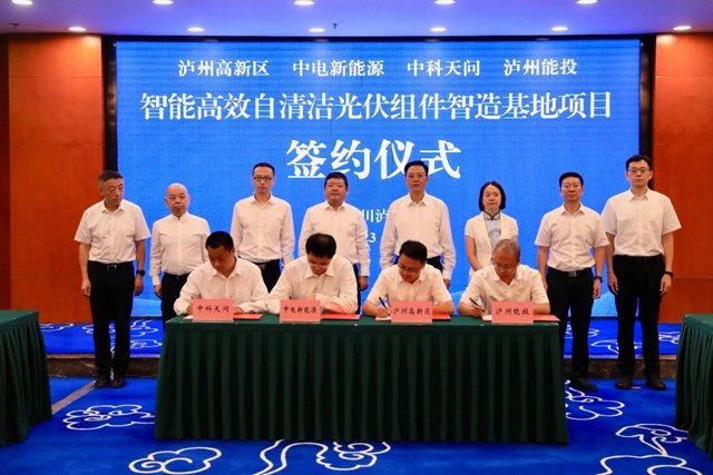 年产50亿元!中国电子集团携手泸州国家高新区共同打造中电能源电子生态产业园(图7) 7.jpg