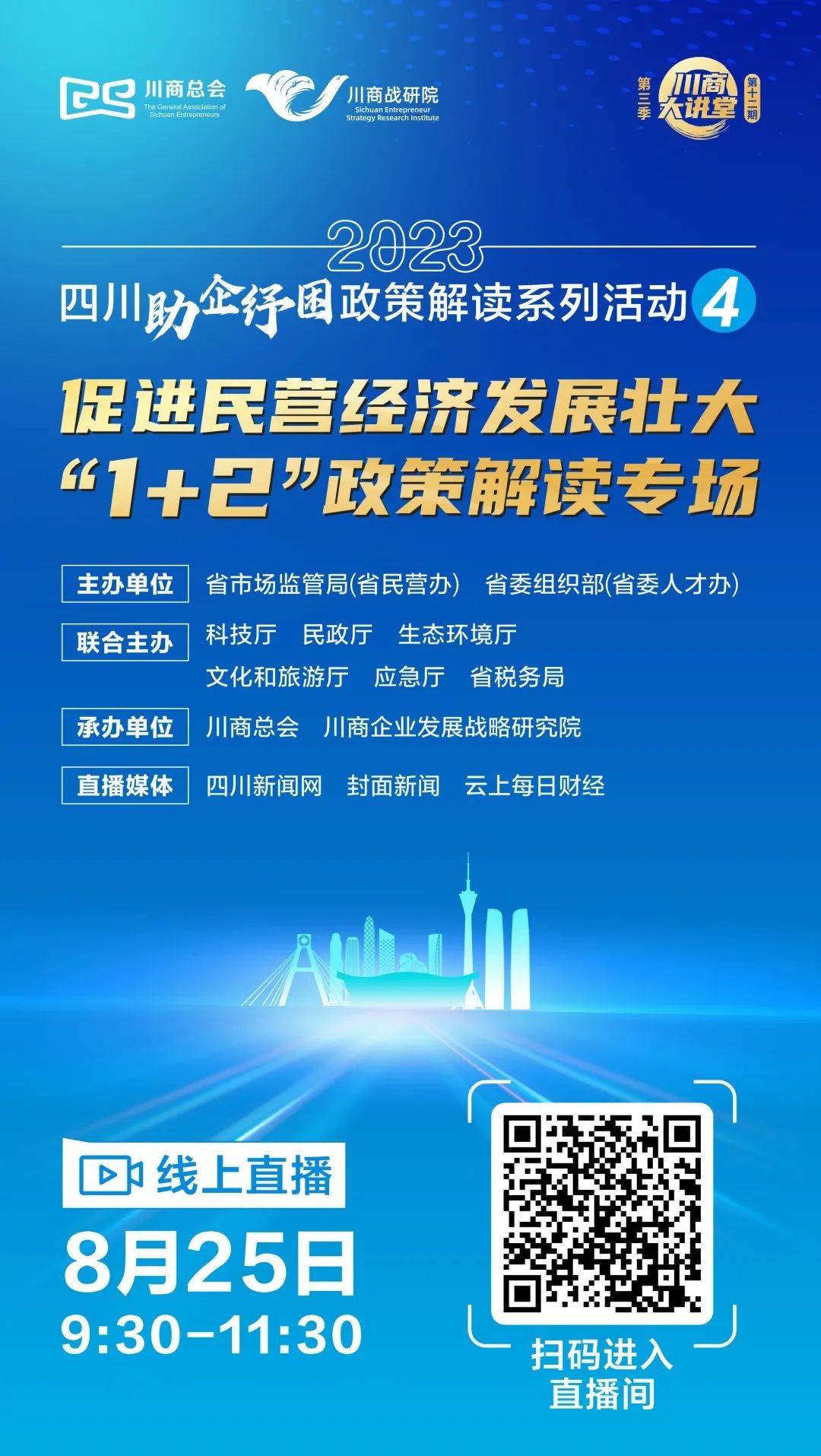 @广大民营市场主体 促进民营经济发展壮大“1+2”政策解读专场来啦