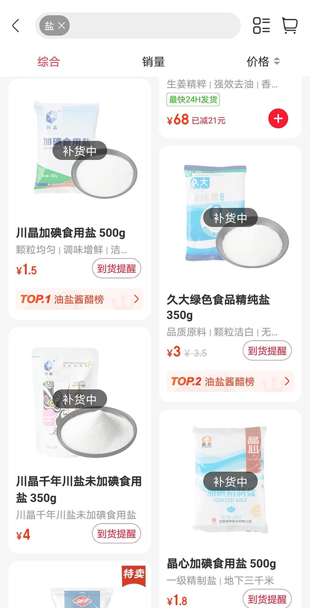 内江部分超市食盐被抢断货？商家：慌啥子嘛，吃不完！