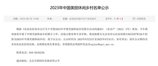 古蔺县富民村上榜中国美丽休闲乡村