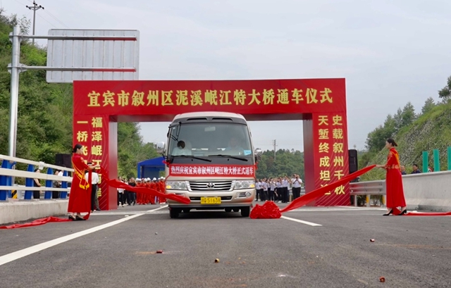 福济45万群众,宜宾泥溪岷江特大桥通车了!(图3) 3.jpg