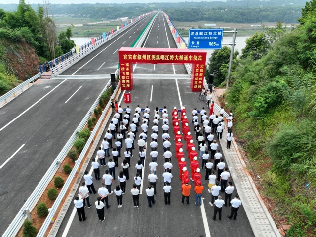 福济45万群众,宜宾泥溪岷江特大桥通车了!(图1) 1.jpg