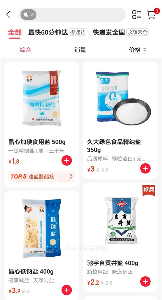 记者直击:内江还有市民“抢”盐吗——(图3) 盐3.jpg