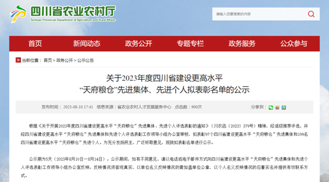 省级名单公示！隆昌1集体、1人上榜……
