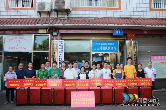 龙马潭区鱼塘街道王庄村：情系学子 寄望未来