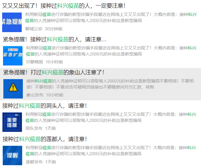 紧急提醒：打过科兴疫苗的泸州人注意……