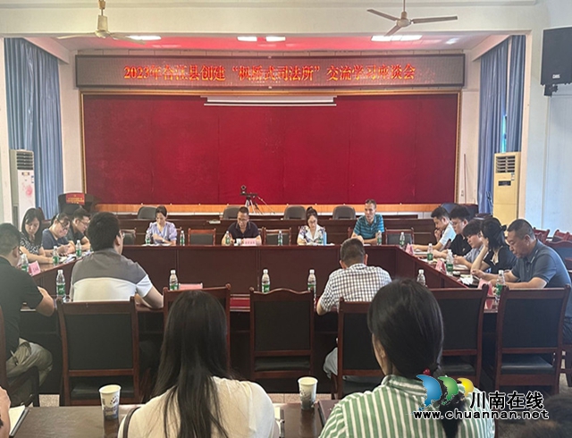 合江县司法局：召开“枫桥式司法所”创建工作推进会_副本.jpg