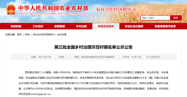 全国示范！泸州1镇3村拟入选第三批全国乡