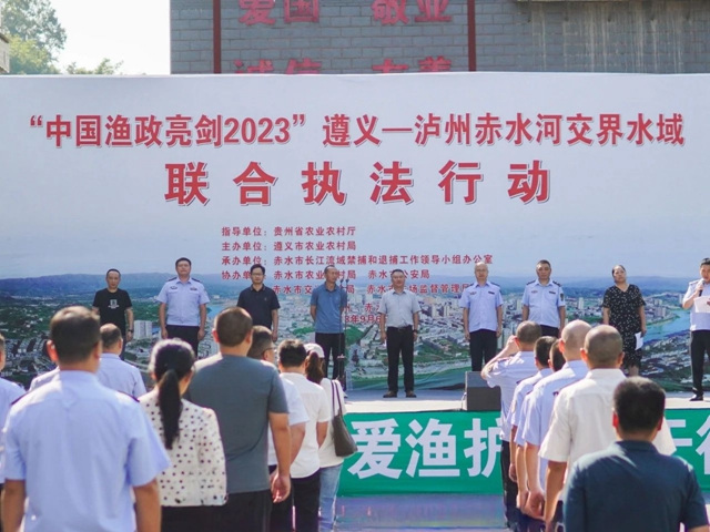 遵义泸州开展赤水河交界水域联合执法行动
