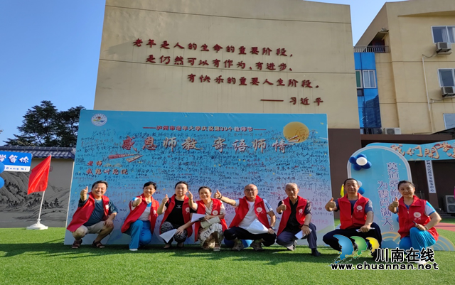 泸州市老年志愿服务支队开展“情暖教师节 志愿服务携手行”活动(图5) 5.png