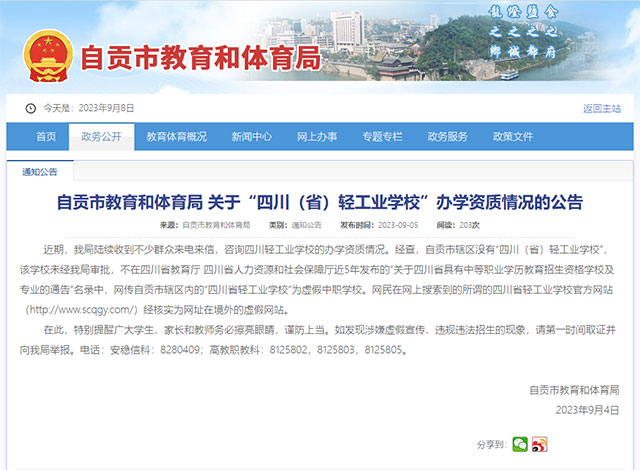 注意！自贡没有这个学校！