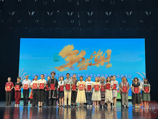 “乡”当潮！宜宾开展乡村文化魅力竞演