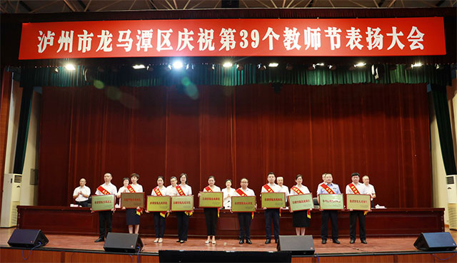 涂曲平:加快推进“川南教育名区”建设 谱写新时代龙马潭教育事业华彩篇章 | 龙马潭区召开庆祝第39个教师节表扬大会(图3) 3.jpg