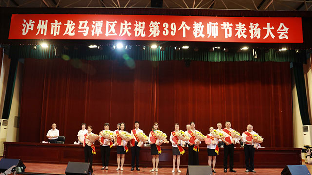 涂曲平:加快推进“川南教育名区”建设 谱写新时代龙马潭教育事业华彩篇章 | 龙马潭区召开庆祝第39个教师节表扬大会(图5) 5.jpg