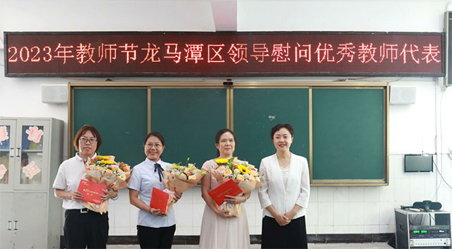 涂曲平:加快推进“川南教育名区”建设 谱写新时代龙马潭教育事业华彩篇章 | 龙马潭区召开庆祝第39个教师节表扬大会(图6) 6.jpg