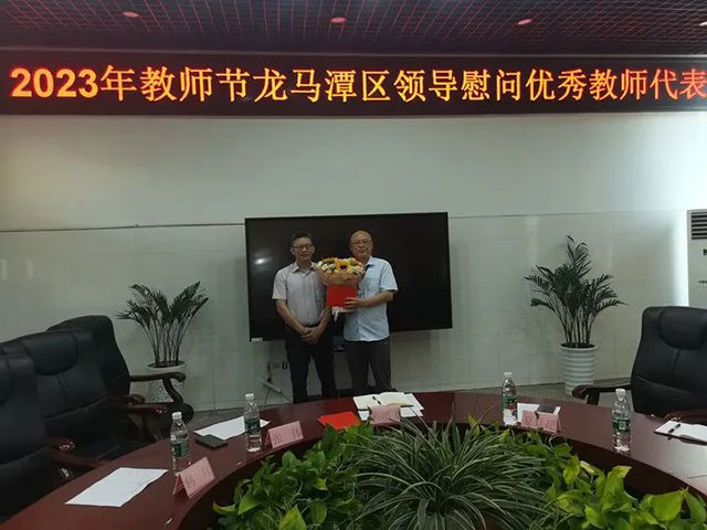 涂曲平:加快推进“川南教育名区”建设 谱写新时代龙马潭教育事业华彩篇章 | 龙马潭区召开庆祝第39个教师节表扬大会(图9) 9.jpg