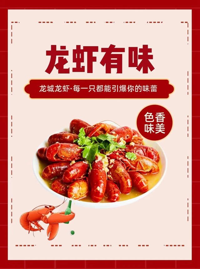 9月12日-19日,到泸县来龙眼龙虾一起炫!(图3) 微信图片_20230911100954.jpg