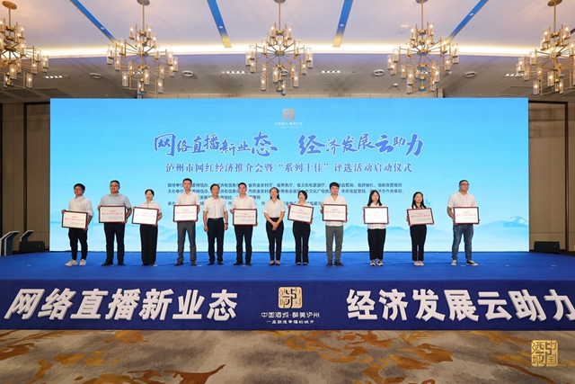 泸州这些企业当选首批网红经济供应链企业