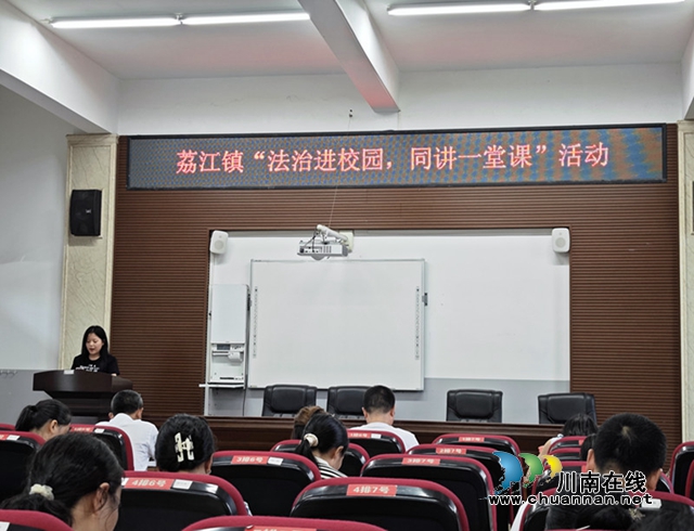 合江县荔江镇：拒绝校园暴力，共建和谐校园_副本.jpg
