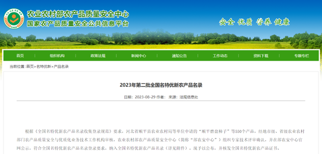 祝贺!隆昌两个产品被纳入全国名录!(图1) 微信图片_20230913105938.png