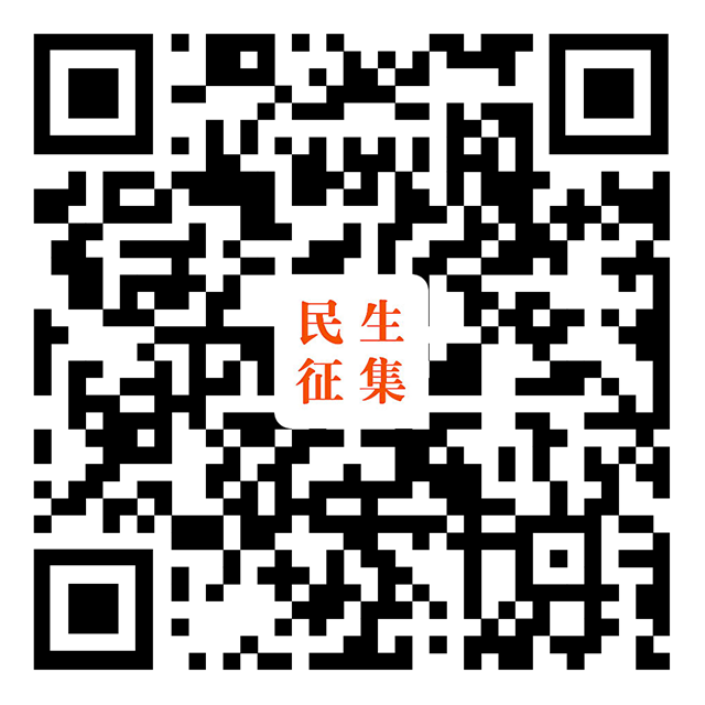 公开征集！自贡2024年民生实事建议等您来提