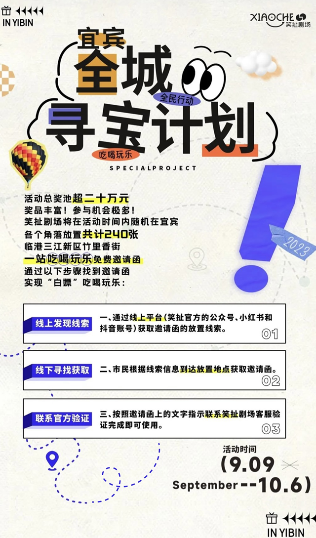 听音乐会、中秋游园、城市寻宝……宜宾这些活动等你来→(图4) 微信图片_20230921110151.png