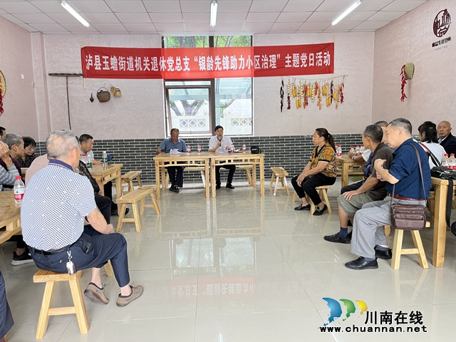 泸县玉蟾街道机关退休党总支开展“银龄先锋助力小区治理”主题党日活动(图1) 94580ba08234463f4b58349170638d6.jpg