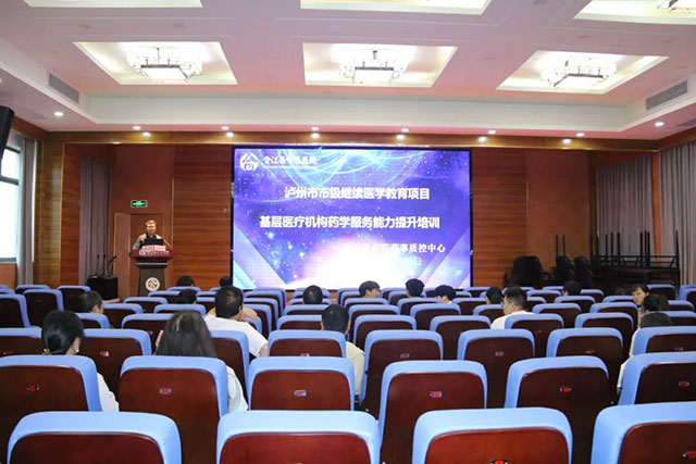 【学习】泸州市市级继教“基层医疗机构药学服务能力提升”学术会举行