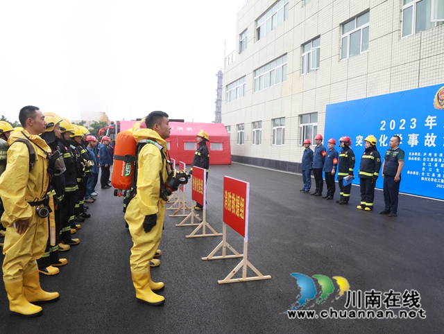 泸州市2023年化工灭火救援实战演练在合江举行(图1) 1.jpg
